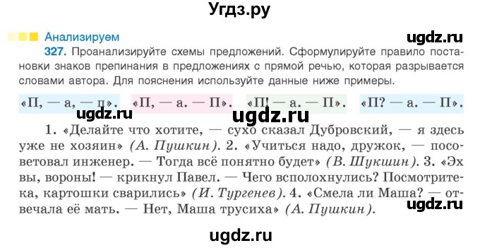 ГДЗ (Учебник) по русскому языку 9 класс Л.A. Мурина / упражнение / 327