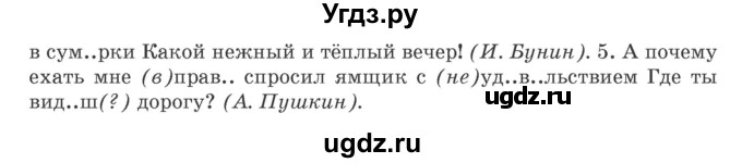 ГДЗ (Учебник) по русскому языку 9 класс Л.A. Мурина / упражнение / 328(продолжение 2)