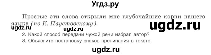 ГДЗ (Учебник) по русскому языку 9 класс Л.A. Мурина / упражнение / 331(продолжение 2)