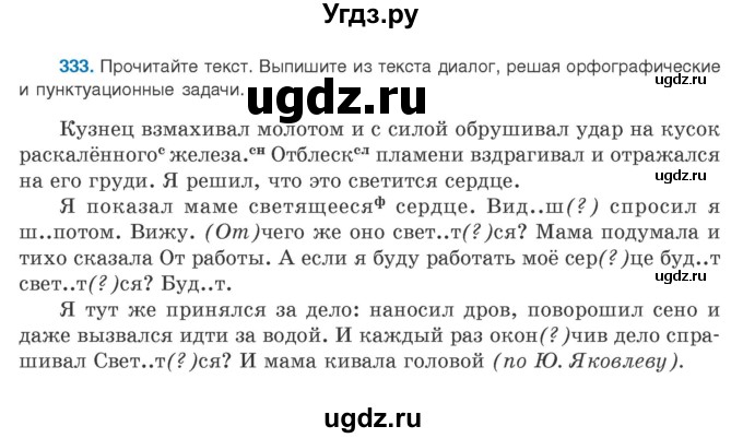 ГДЗ (Учебник) по русскому языку 9 класс Л.A. Мурина / упражнение / 333