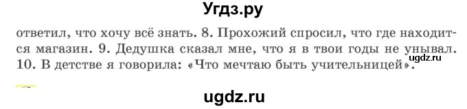 ГДЗ (Учебник) по русскому языку 9 класс Л.A. Мурина / упражнение / 345(продолжение 2)