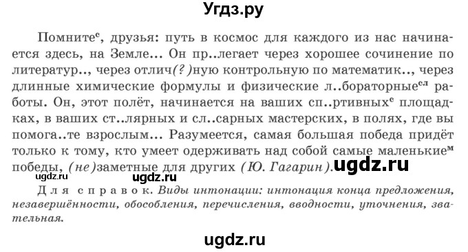 ГДЗ (Учебник) по русскому языку 9 класс Л.A. Мурина / упражнение / 376(продолжение 2)