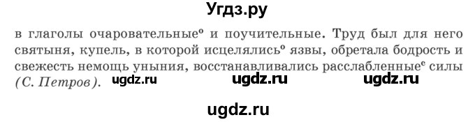 ГДЗ (Учебник) по русскому языку 9 класс Л.A. Мурина / упражнение / 396(продолжение 2)