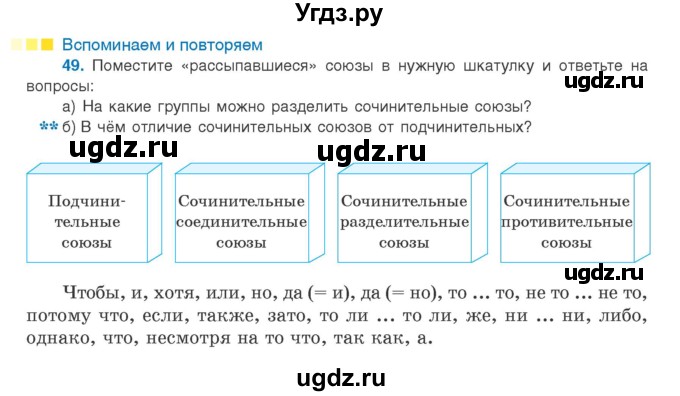 ГДЗ (Учебник) по русскому языку 9 класс Л.A. Мурина / упражнение / 49