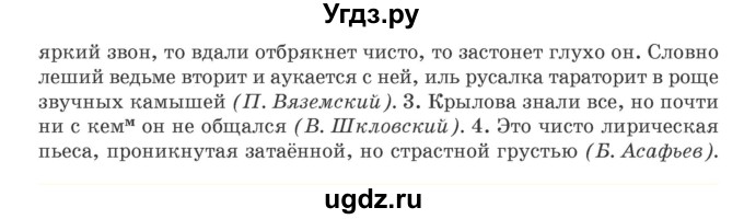 ГДЗ (Учебник) по русскому языку 9 класс Л.A. Мурина / упражнение / 50(продолжение 2)