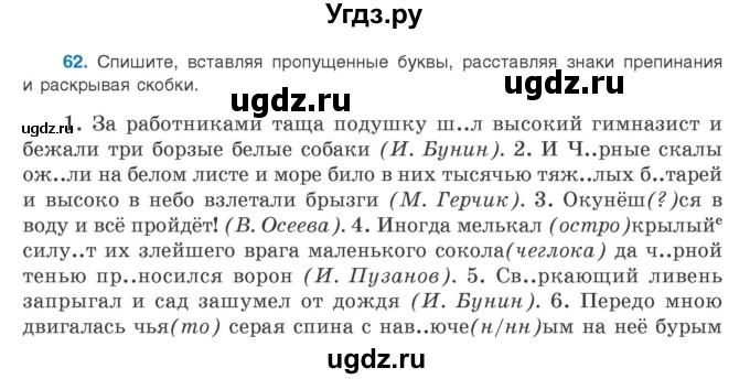 ГДЗ (Учебник) по русскому языку 9 класс Л.A. Мурина / упражнение / 62