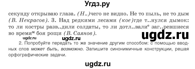 ГДЗ (Учебник) по русскому языку 9 класс Л.A. Мурина / упражнение / 77(продолжение 2)