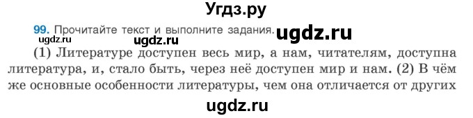 ГДЗ (Учебник) по русскому языку 9 класс Л.A. Мурина / упражнение / 99