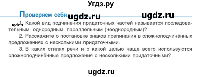 ГДЗ (Учебник) по русскому языку 9 класс Л.A. Мурина / проверяем себя. страница / 152