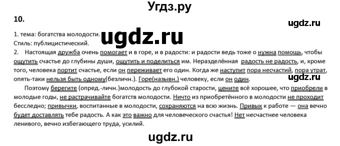 ГДЗ (Решебник к учебнику 2019) по русскому языку 9 класс Л.A. Мурина / упражнение / 10