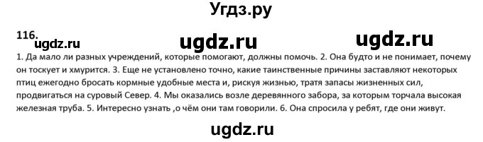 ГДЗ (Решебник к учебнику 2019) по русскому языку 9 класс Л.A. Мурина / упражнение / 116