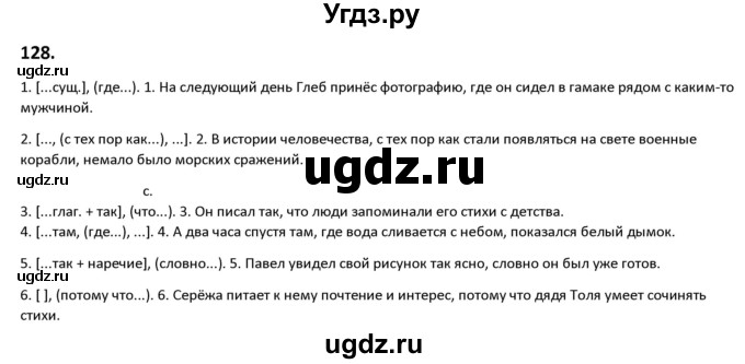 ГДЗ (Решебник к учебнику 2019) по русскому языку 9 класс Л.A. Мурина / упражнение / 128