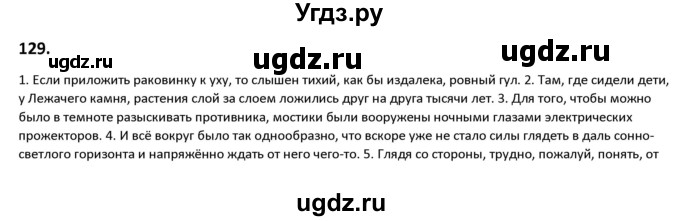 ГДЗ (Решебник к учебнику 2019) по русскому языку 9 класс Л.A. Мурина / упражнение / 129