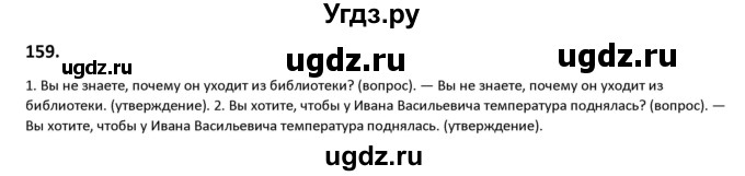 ГДЗ (Решебник к учебнику 2019) по русскому языку 9 класс Л.A. Мурина / упражнение / 159