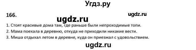 ГДЗ (Решебник к учебнику 2019) по русскому языку 9 класс Л.A. Мурина / упражнение / 166