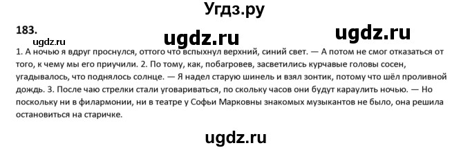 ГДЗ (Решебник к учебнику 2019) по русскому языку 9 класс Л.A. Мурина / упражнение / 183