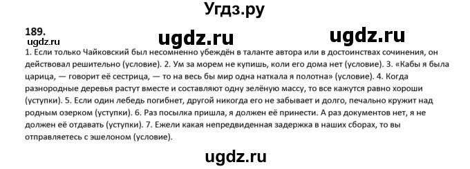 ГДЗ (Решебник к учебнику 2019) по русскому языку 9 класс Л.A. Мурина / упражнение / 189