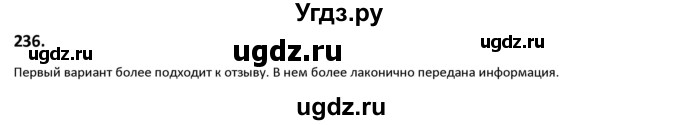 ГДЗ (Решебник к учебнику 2019) по русскому языку 9 класс Л.A. Мурина / упражнение / 236