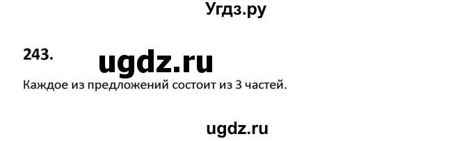 ГДЗ (Решебник к учебнику 2019) по русскому языку 9 класс Л.A. Мурина / упражнение / 243