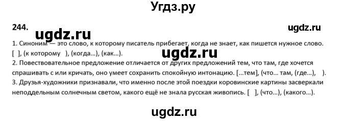 ГДЗ (Решебник к учебнику 2019) по русскому языку 9 класс Л.A. Мурина / упражнение / 244