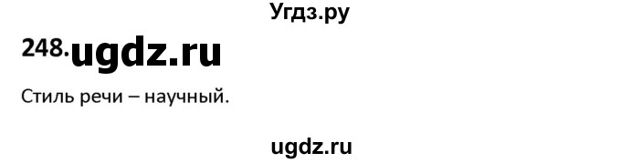 ГДЗ (Решебник к учебнику 2019) по русскому языку 9 класс Л.A. Мурина / упражнение / 248