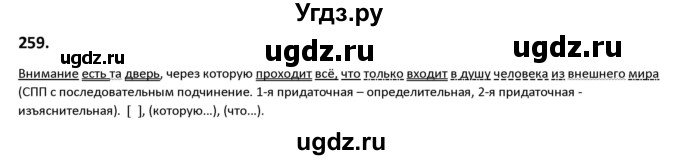 ГДЗ (Решебник к учебнику 2019) по русскому языку 9 класс Л.A. Мурина / упражнение / 259