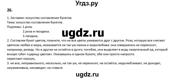 ГДЗ (Решебник к учебнику 2019) по русскому языку 9 класс Л.A. Мурина / упражнение / 26