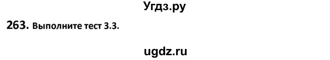 ГДЗ (Решебник к учебнику 2019) по русскому языку 9 класс Л.A. Мурина / упражнение / 263