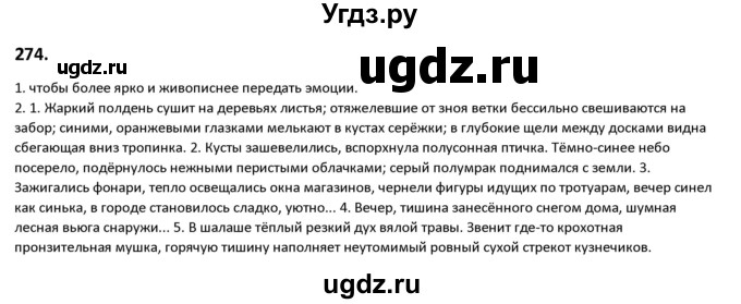 ГДЗ (Решебник к учебнику 2019) по русскому языку 9 класс Л.A. Мурина / упражнение / 274