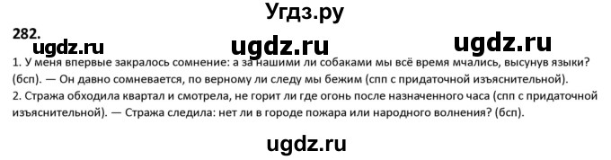 ГДЗ (Решебник к учебнику 2019) по русскому языку 9 класс Л.A. Мурина / упражнение / 282