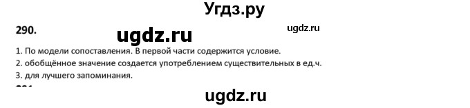 ГДЗ (Решебник к учебнику 2019) по русскому языку 9 класс Л.A. Мурина / упражнение / 290