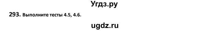 ГДЗ (Решебник к учебнику 2019) по русскому языку 9 класс Л.A. Мурина / упражнение / 293