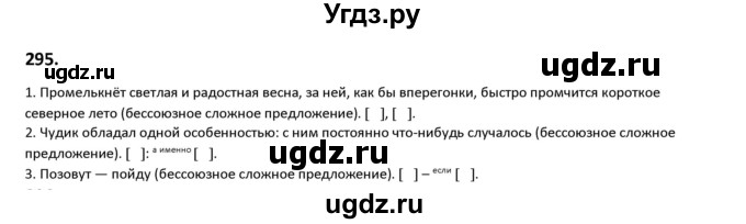 ГДЗ (Решебник к учебнику 2019) по русскому языку 9 класс Л.A. Мурина / упражнение / 295