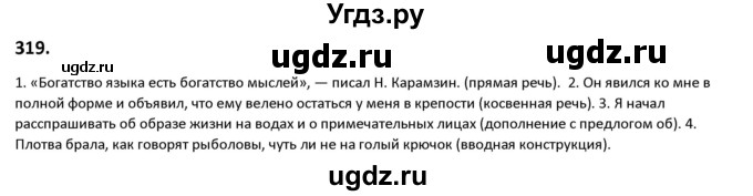 ГДЗ (Решебник к учебнику 2019) по русскому языку 9 класс Л.A. Мурина / упражнение / 319