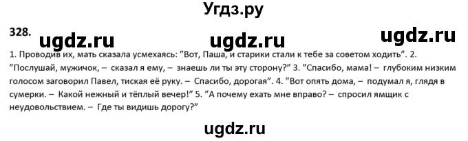 ГДЗ (Решебник к учебнику 2019) по русскому языку 9 класс Л.A. Мурина / упражнение / 328