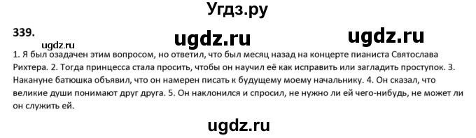 ГДЗ (Решебник к учебнику 2019) по русскому языку 9 класс Л.A. Мурина / упражнение / 339