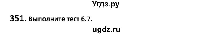 ГДЗ (Решебник к учебнику 2019) по русскому языку 9 класс Л.A. Мурина / упражнение / 351