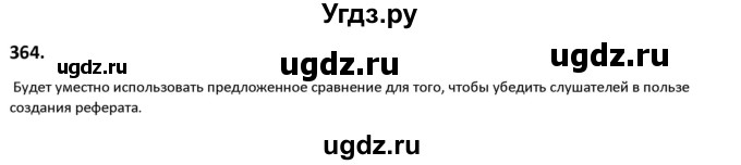 ГДЗ (Решебник к учебнику 2019) по русскому языку 9 класс Л.A. Мурина / упражнение / 364