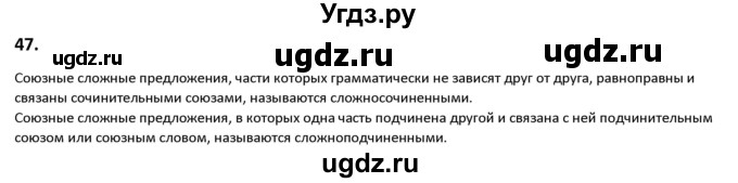 ГДЗ (Решебник к учебнику 2019) по русскому языку 9 класс Л.A. Мурина / упражнение / 47