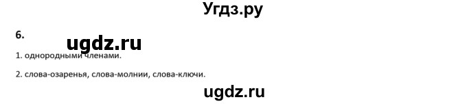 ГДЗ (Решебник к учебнику 2019) по русскому языку 9 класс Л.A. Мурина / упражнение / 6