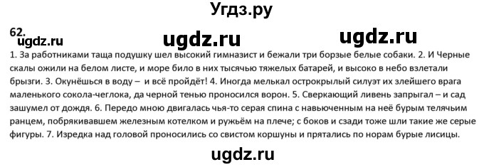 ГДЗ (Решебник к учебнику 2019) по русскому языку 9 класс Л.A. Мурина / упражнение / 62