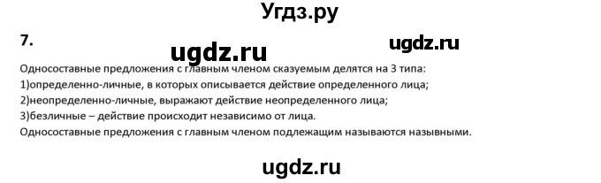 ГДЗ (Решебник к учебнику 2019) по русскому языку 9 класс Л.A. Мурина / упражнение / 7