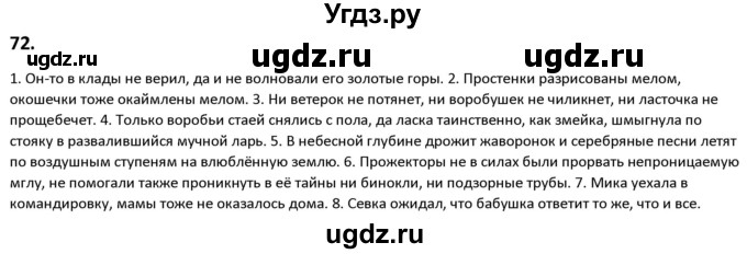 ГДЗ (Решебник к учебнику 2019) по русскому языку 9 класс Л.A. Мурина / упражнение / 72