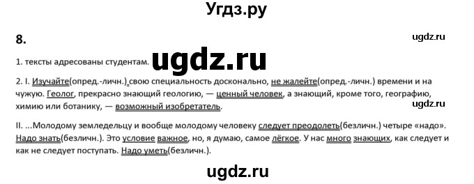 ГДЗ (Решебник к учебнику 2019) по русскому языку 9 класс Л.A. Мурина / упражнение / 8