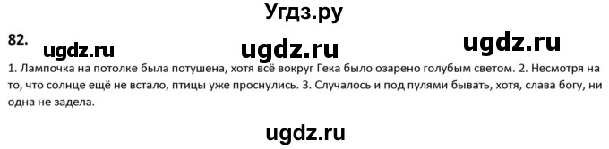 ГДЗ (Решебник к учебнику 2019) по русскому языку 9 класс Л.A. Мурина / упражнение / 82