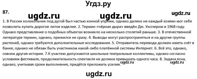 ГДЗ (Решебник к учебнику 2019) по русскому языку 9 класс Л.A. Мурина / упражнение / 87