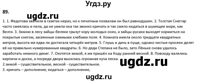 ГДЗ (Решебник к учебнику 2019) по русскому языку 9 класс Л.A. Мурина / упражнение / 89