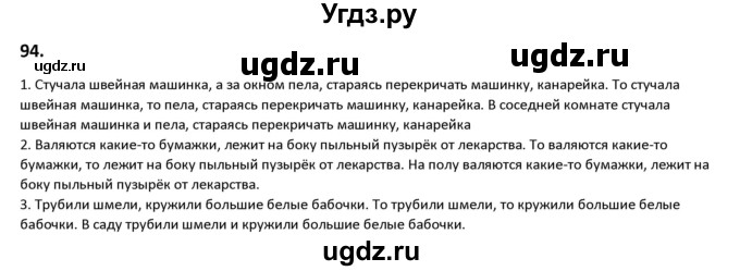 ГДЗ (Решебник к учебнику 2019) по русскому языку 9 класс Л.A. Мурина / упражнение / 94