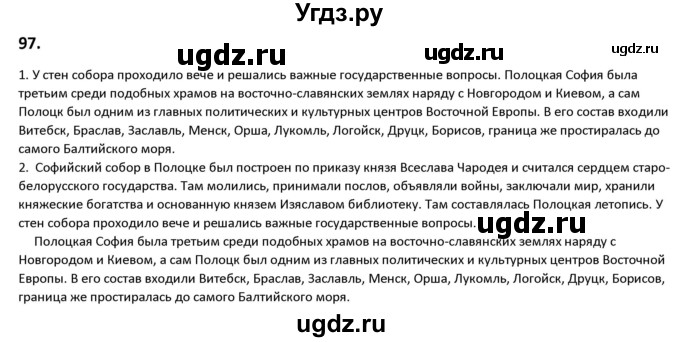 ГДЗ (Решебник к учебнику 2019) по русскому языку 9 класс Л.A. Мурина / упражнение / 97