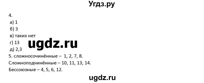 ГДЗ (Решебник к учебнику 2019) по русскому языку 9 класс Л.A. Мурина / упражнение / 99(продолжение 2)